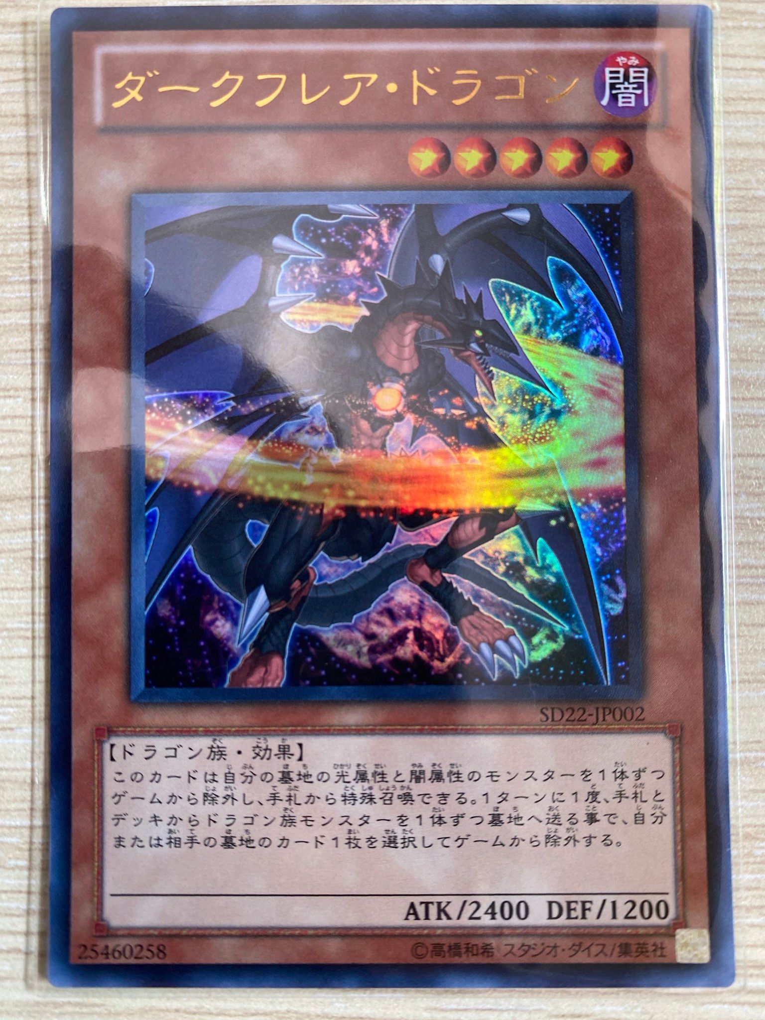 [ JP ] Darkflare Dragon - SD22-JP002 - Ultra Rare [ Near Mint ]