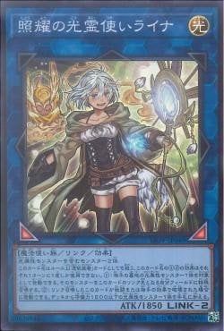 [ JK ] Lyna the Light Charmer, Lustrous - LIOV-JP049 - Super Rare