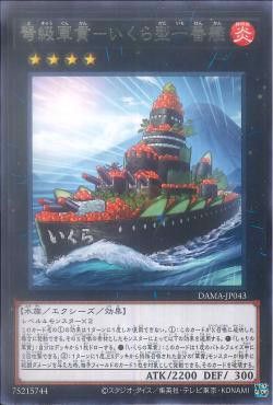 [ JP ] Gunkan Suship Ikura-class Dreadnought - DAMA-JP043 - Rare