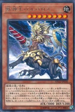 [ JK ] Beast Deity King Barbaros - ETCO-JP030 - Rare [ Near Mint ]