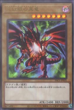 [ JP ] Red-Eyes Black Dragon - PAC1-JP031 - Ultra Rare