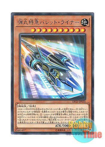 [ JK ] Super Express Bullet Train - DP21-JP035- Rare