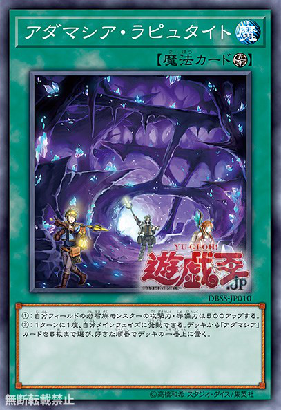 [ JK ] Adamancipator Laputite - DBSS-JP010 - Common