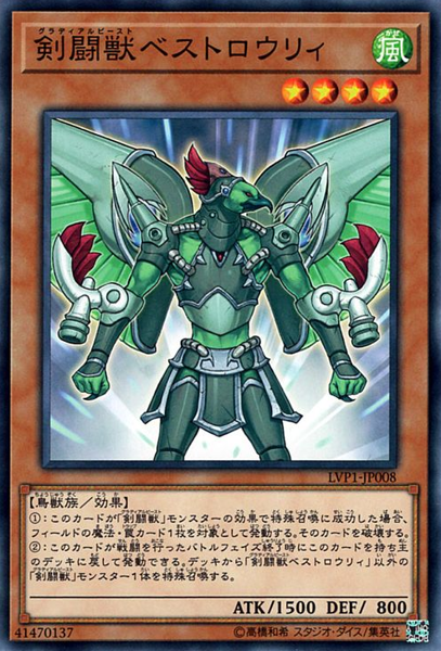 [ JP ] Gladiator Beast Bestiari - LVP1-JP008 - Common