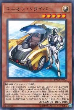 [ JP ] Union Driver - ETCO-JP034 - Common