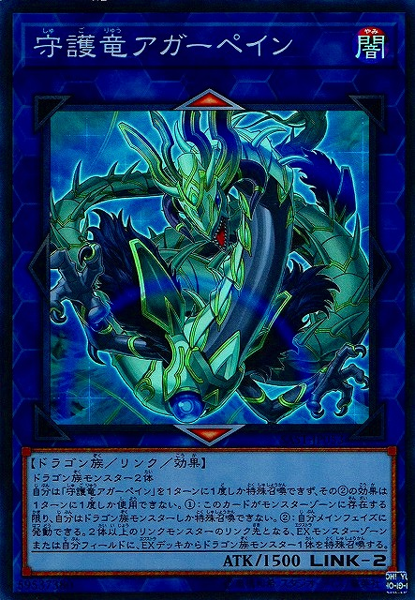 [ JK ]  Guardragon Agarpain - SAST-JP053  - Super Rare