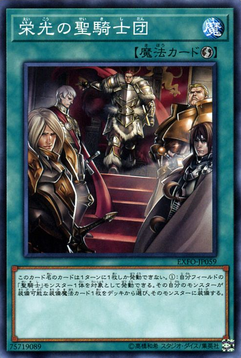 [ JP ] Glory of the Noble Knights - EXFO-JP059 - Common