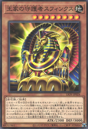 [ JK ] Pharaonic Guardian Sphinx - LIOV-JP024 - Common