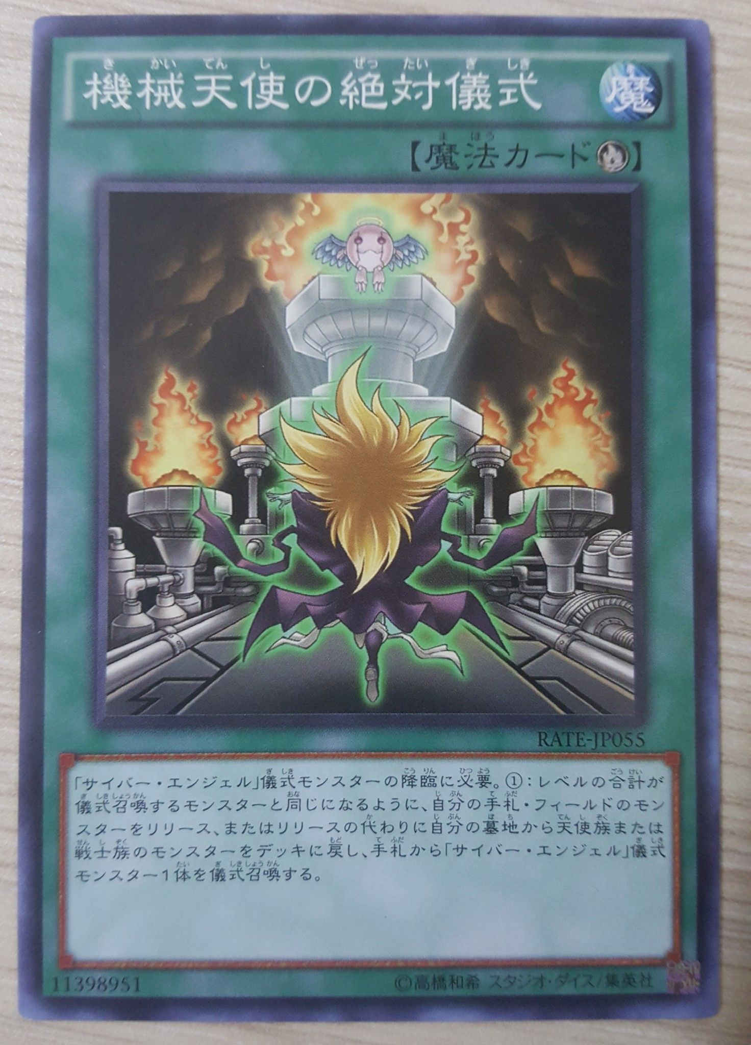 [ JK ] Machine Angel Absolute Ritual - RATE-JP055 - Common