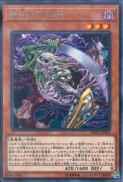 [ JP ] Dark Spirit of Banishment - DP22-JP002 - Rare