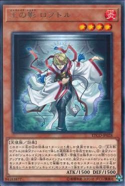 [ JK ] Loptr, Shadow of the Generaider Boss - ETCO-JP028 - Rare