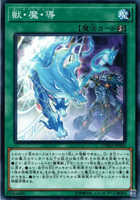 [ JK ] Beast Magic Attack  - CYHO-JP063 - Common