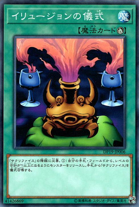 [ JK ] Black Illusion Ritual - DP19-JP006 - Common