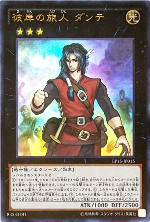 [ JP ] Dante, Traveler of the Burning Abyss - EP15-JP015 - Ultra Rare