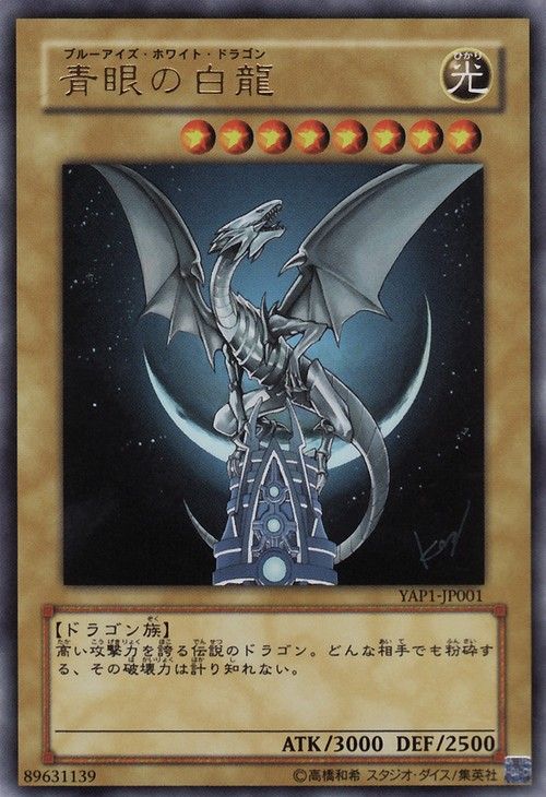 [ JP ] Blue-Eyes White Dragon - YAP1-JP001 - Ultra Rare