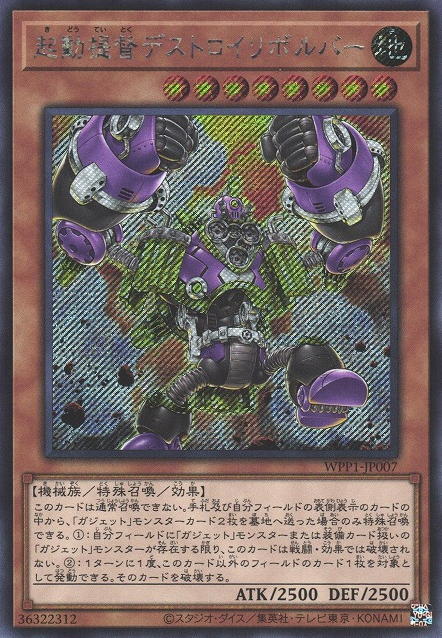 [ JK ] Boot-Up Admiral - Destroyer Dynamo - WPP1-JP007 - Secret Rare