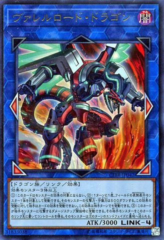 [ JP ] Borreload Dragon - CIBR-JP042 - Ultra Rare