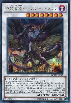 [ JP ] Buster Dragon - BOSH-JP052 - Secret Rare