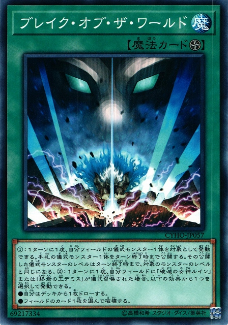 [ JK ] Đồng giá 2K Breaking of the World - CYHO-JP057 - Common