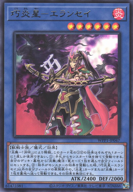 [ JK ] Brotherhood of the Fire Fist - Eland - WPP1-JP047 - Rare