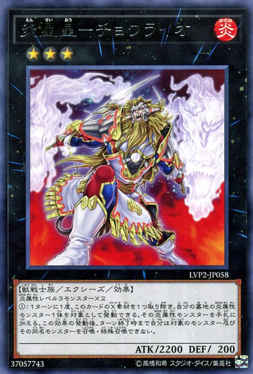 [ JK ]  Brotherhood of the Fire Fist - Lion Emperor - LVP2-JP058 - Rare