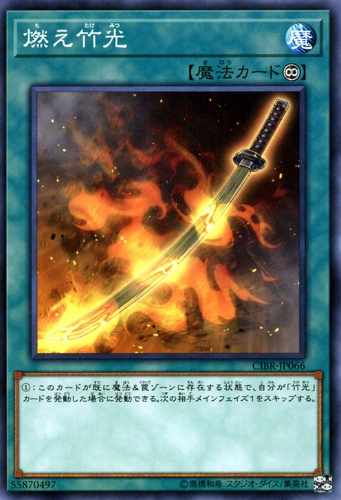 [ JK ] Burning Bamboo Sword - CIBR-JP066 - Common Unlimited Edition