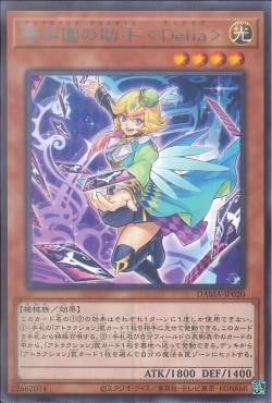 [ JK ] Amazement Assistant- Delia - DAMA-JP020 - Rare