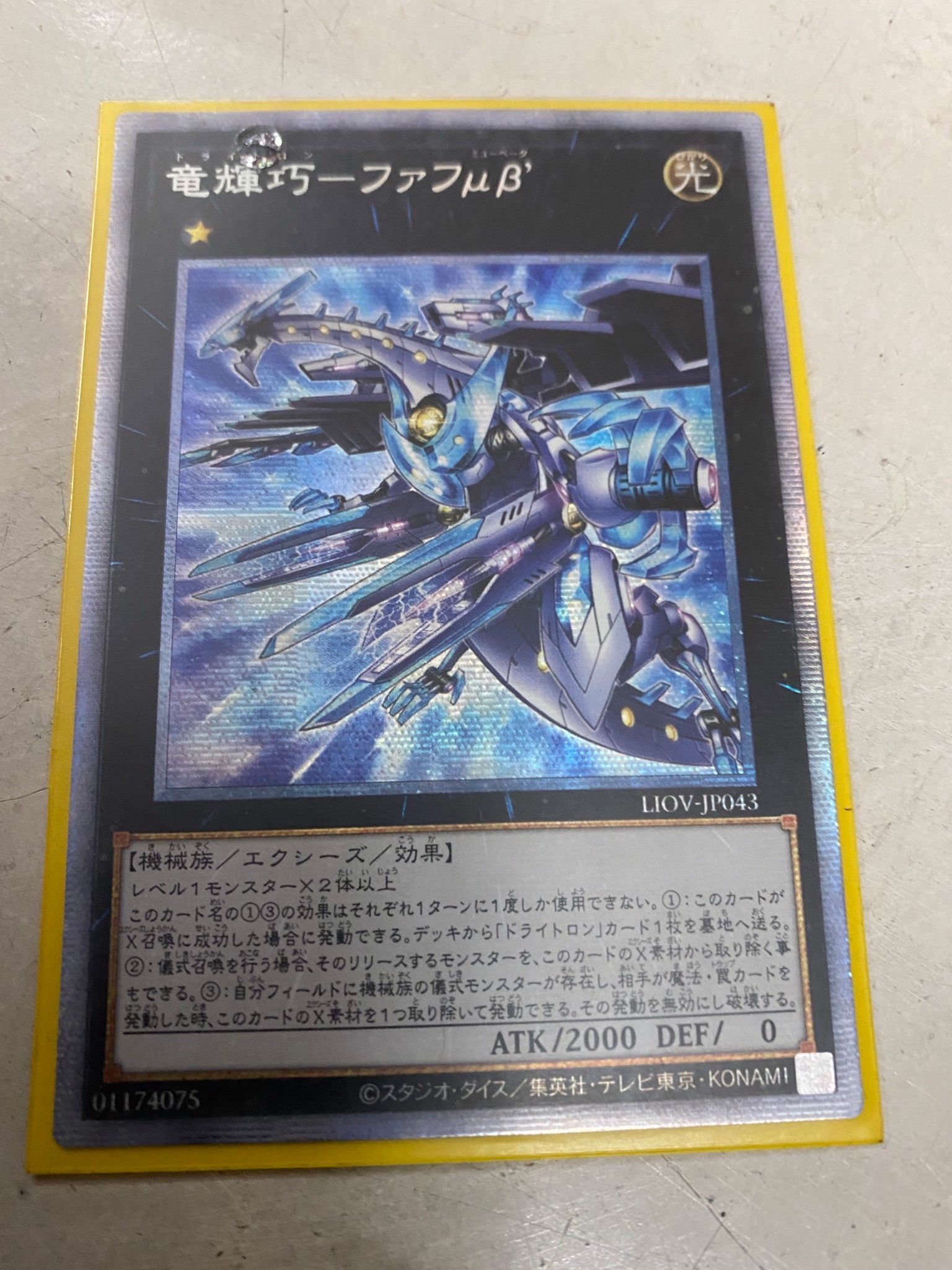 [ JK ] Drytron Mu Beta Fafnir -LIOV-JP043 - Prismatic Secret Rare