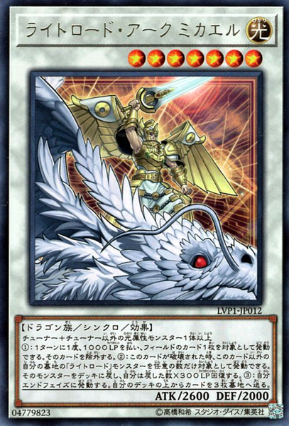 [ JP ] Michael, the Arch-Lightsworn - LVP1-JP012 - Rare