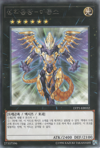 [ JK ] Hieratic Dragon King of Atum - LVP1-JP032 - Rare