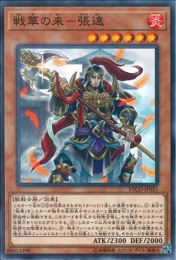 [ JK ] Ancient Warriors - Fearsome Zhang Yuan - ETCO-JP021 - Common