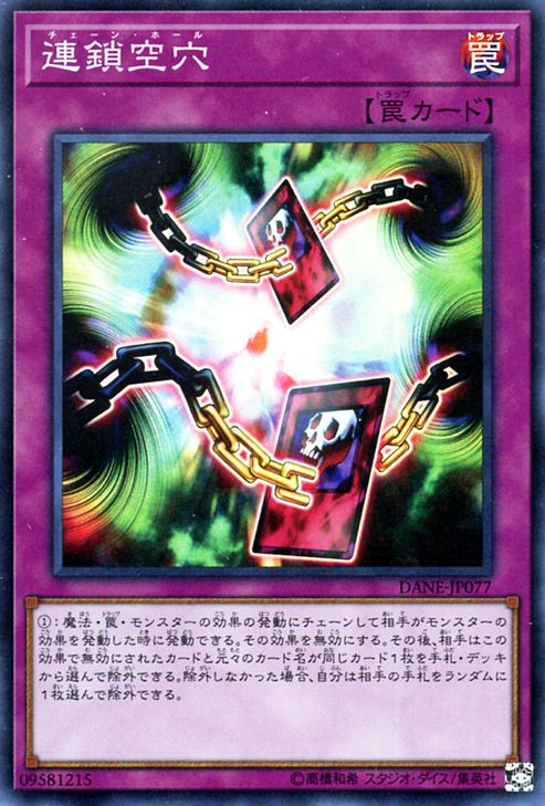 [ JP ] Chain Hole - DANE-JP077 - Secret Rare