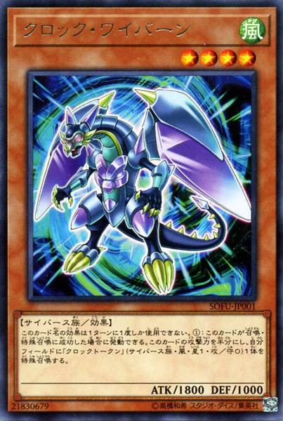 [ JK ] Clock Wyvern - SOFU-JP001 - Rare