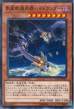 [ JP ] Orbital Hydralander - COTD-JP035 - Common