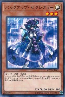 [ JK ] Backup Secretary - COTD-JP002 - Common