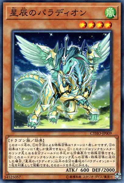 [ JK ] Crusadia Draco - CYHO-JP009 - Common Unlimited Edition