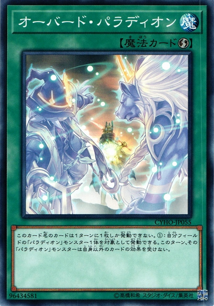 [ JK ] Crusadia Power - CYHO-JP055 - Common