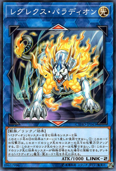 [ JP ] Đồng giá 2K  Crusadia Regulex - CYHO-JP043  - Common