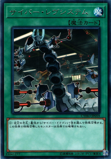 [ JK ] CyberRevsystem - CYHO-JP059 - Rare Unlimited Edition