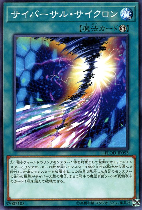 [ JK ] Cybersal Cyclone - FLOD-JP053 - Common Unlimited Edition