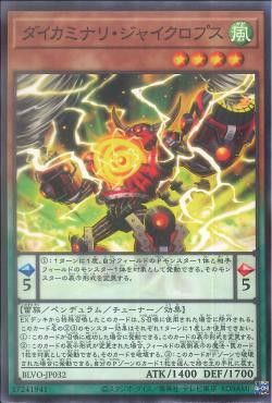 [ JK ] Gigathunder Giclops - BLVO-JP032 - Common