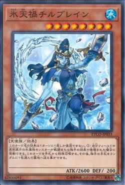 [ JK ] Cataclysmic Crisp Chilblain - ETCO-JP033 - Common