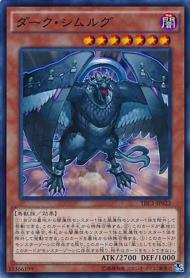 [ JP ] Dark Simorgh - TRC1-JP023 - Super Rare