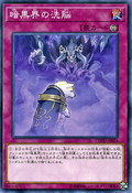 [ JK ] Đồng giá 2K Dark World Brainwashing - COTD-JP074 - Common