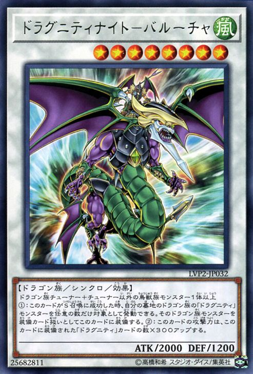 [ JK ]  Dragunity Knight - Barcha - LVP2-JP032 - Common