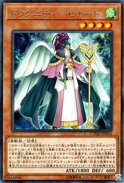 [ JP ] Dragunity Senatus - CYHO-JP016 - Rare