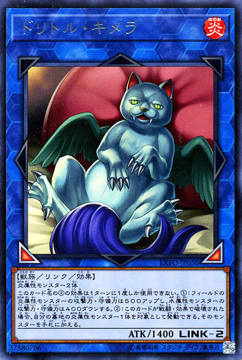 [ JK ]  Duelittle Chimera - EXFO-JP050  - Rare