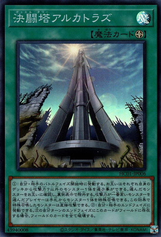 [ JK ] Duel Tower - HC01-JP006 - Super Rare