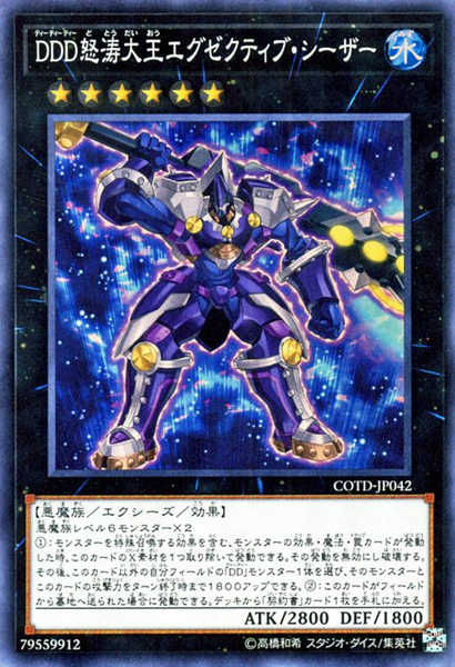 [ JP ]  D/D/D Wave High King Caesar - COTD-JP042 - Super Rare