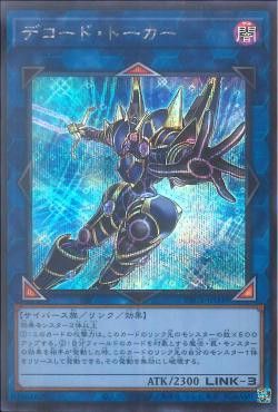 [ JP ] Decode Talker (alternate artwork) - PAC1-JP009 - Secret Rare